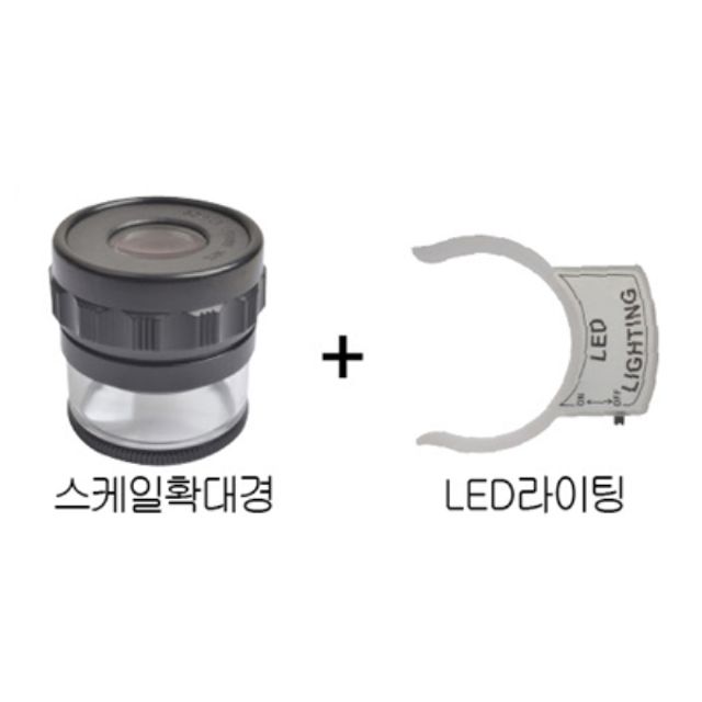 확대경스케일+LED라이트램프 10X (1983-10X(PEAK)+L