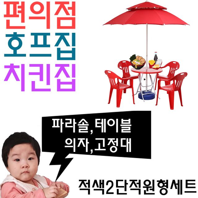 치킨집 호프집 편의점 야외 테이블용 파라솔 세트 K