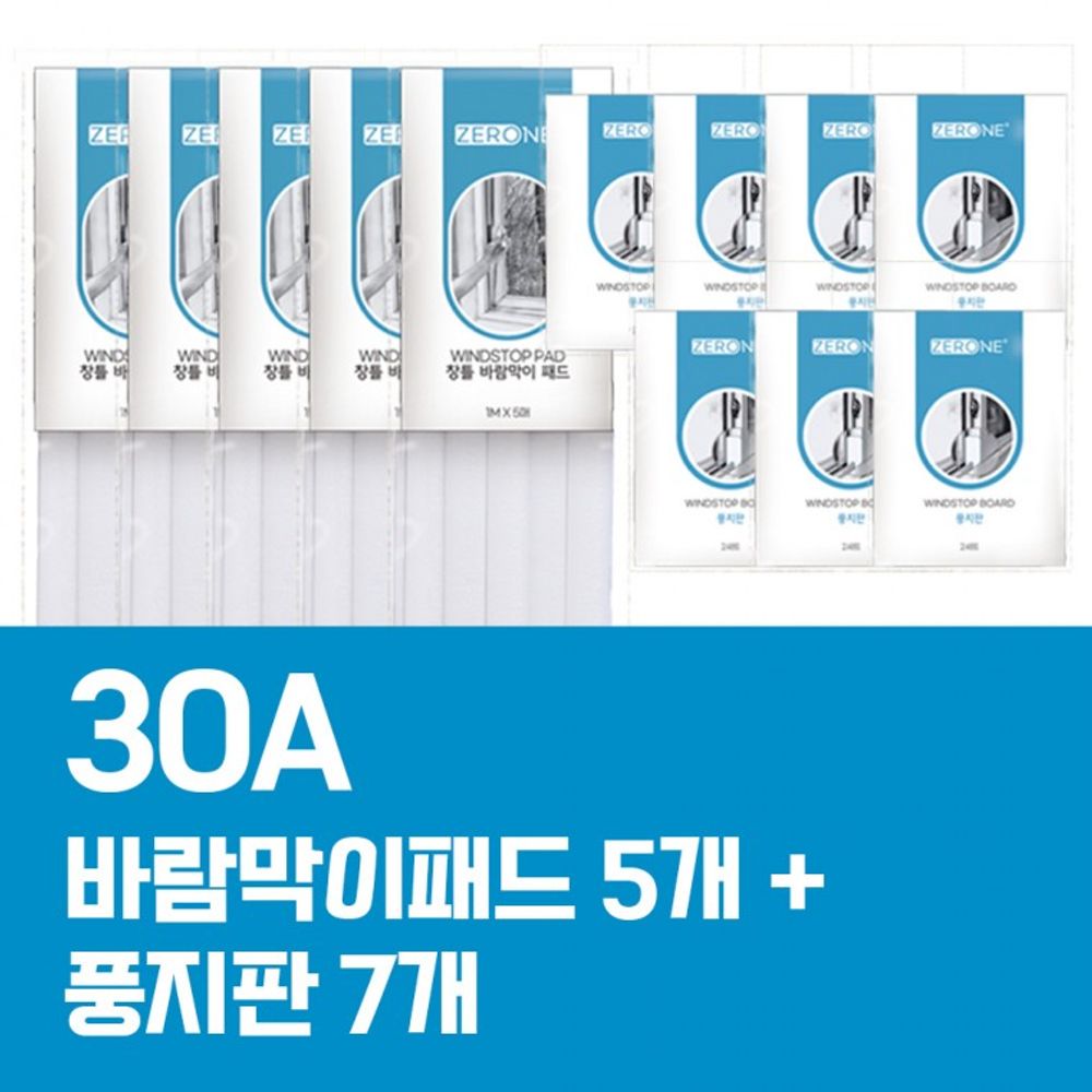 패드 세트 바람막이 30평형A 창틀 문풍지