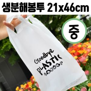 아이티알,LZ 생분해 비닐 봉투 쓰레기 썩는 봉지 중 21x46 100매