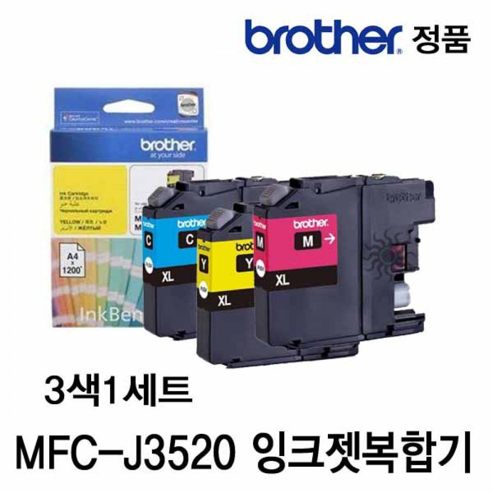 브라더 MFC-J3520 잉크젯복합기 정품잉크 3색세트