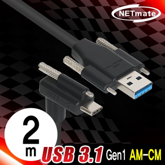 강원전자 넷메이트 USB3.1 Gen1 AM(Lock)-CM(Lock)