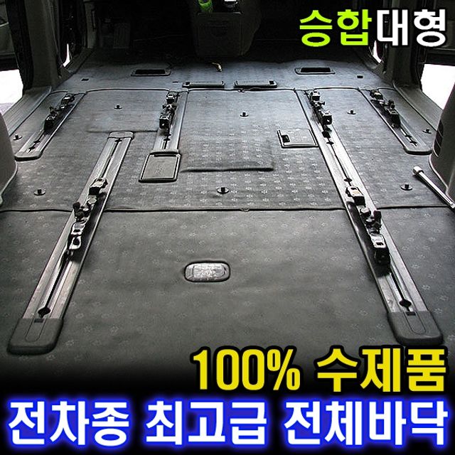 디퓨젼 전체바닥 승합대형