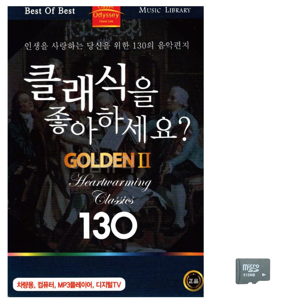 (미라클) SD 클래식을 좋아하세요 GOLDEN 2