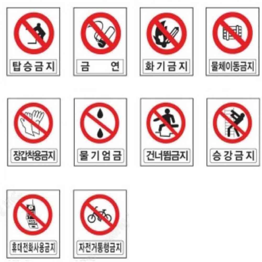 안내판 노동부령제정 산업안전표지2 450 600mm 포맥스
