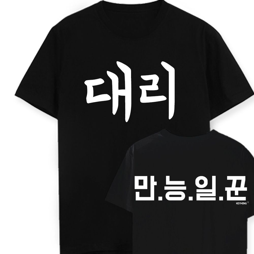 키밍 맨투맨 후드티 대리 만능일꾼 워크샵 단체티