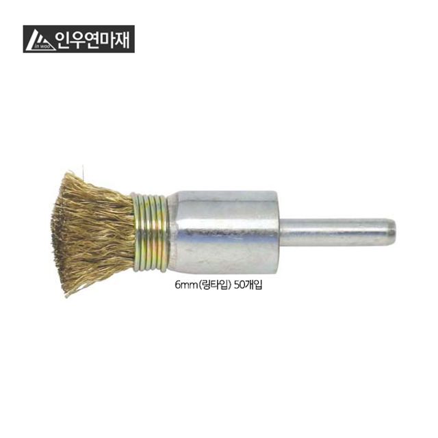 인우 연마 베이비 브러시 링타입 6mm 50개입
