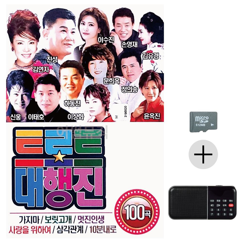 효도라디오 SD 트로트 대행진