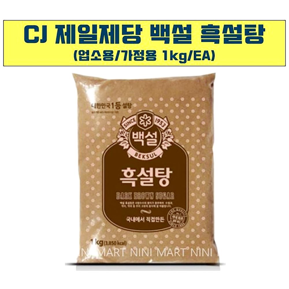 흑설탕 백설 1kg x16개 검정 설탕 조미료 식당 업소