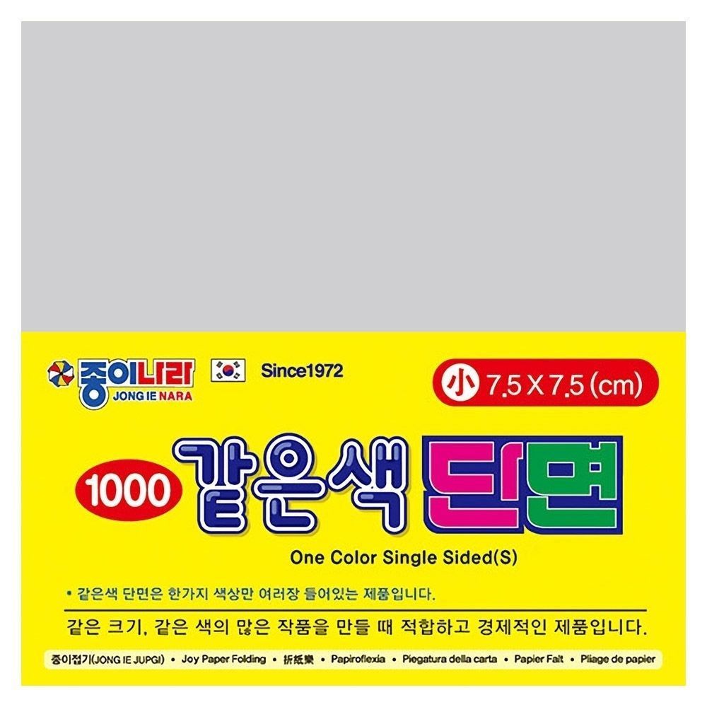 같은색단면색종이 소 25 은색 (50매x15팩)7.5x7.5