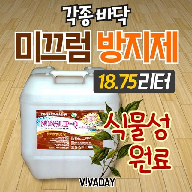 BN 체육관 미끄럼방지액 논슬립큐 18.75L