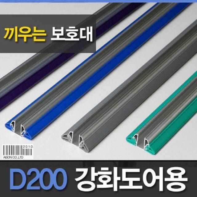 강화도어손보호대끼움식D200 1950mm