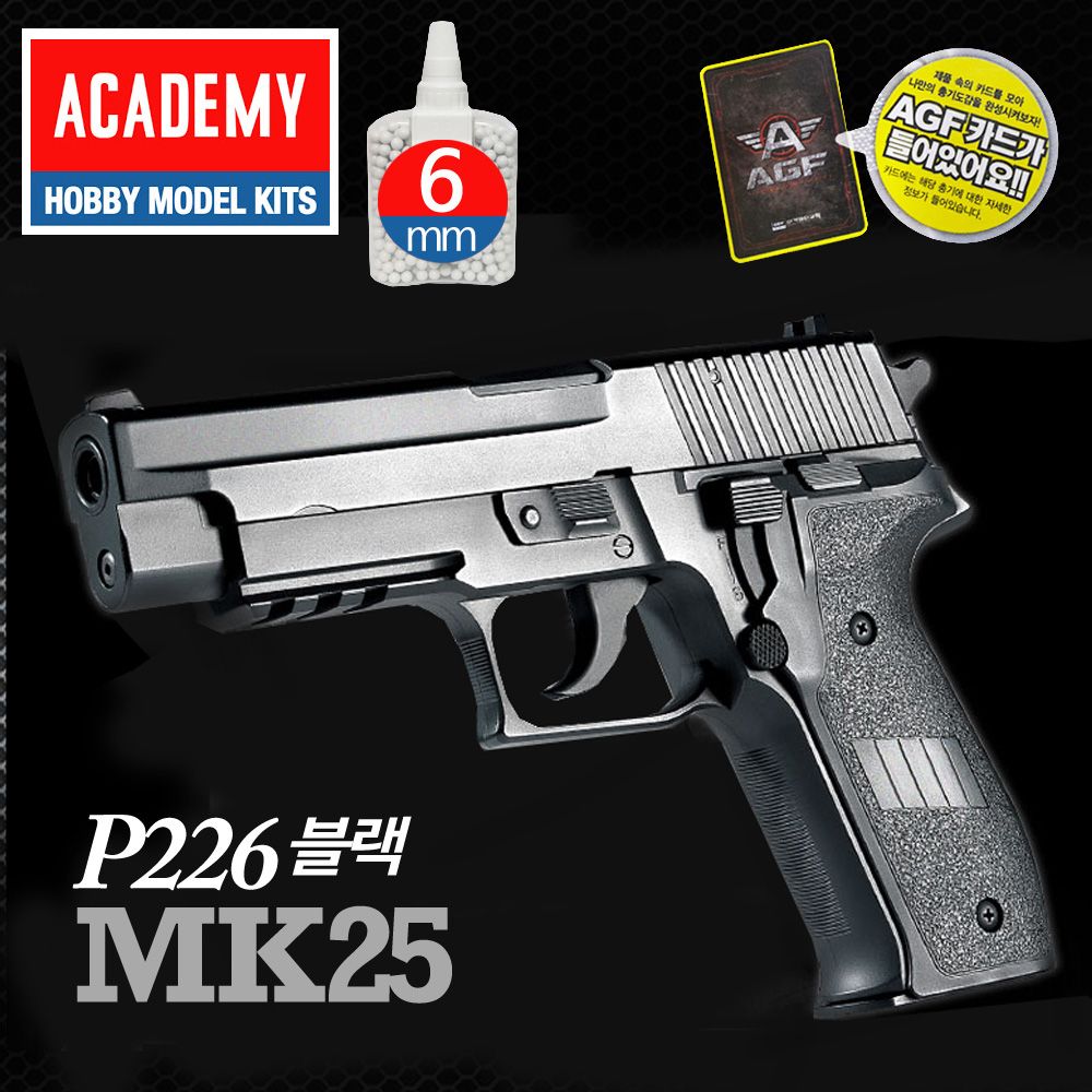 AGF230 아카데미 P226 MK25블랙 B.B.탄권총