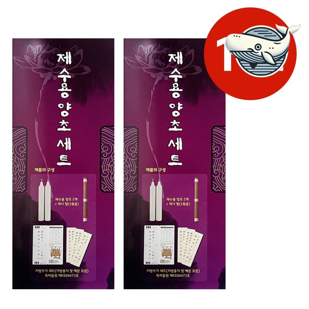 제사용 향초세트 3호 고급 양초 제사 기도