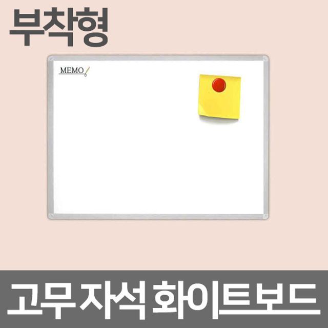 금강 고무 자석 화이트보드 40x60cm 벽부착형