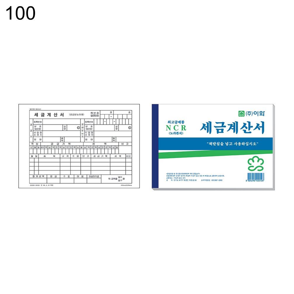 세금계산서 NCR 100권