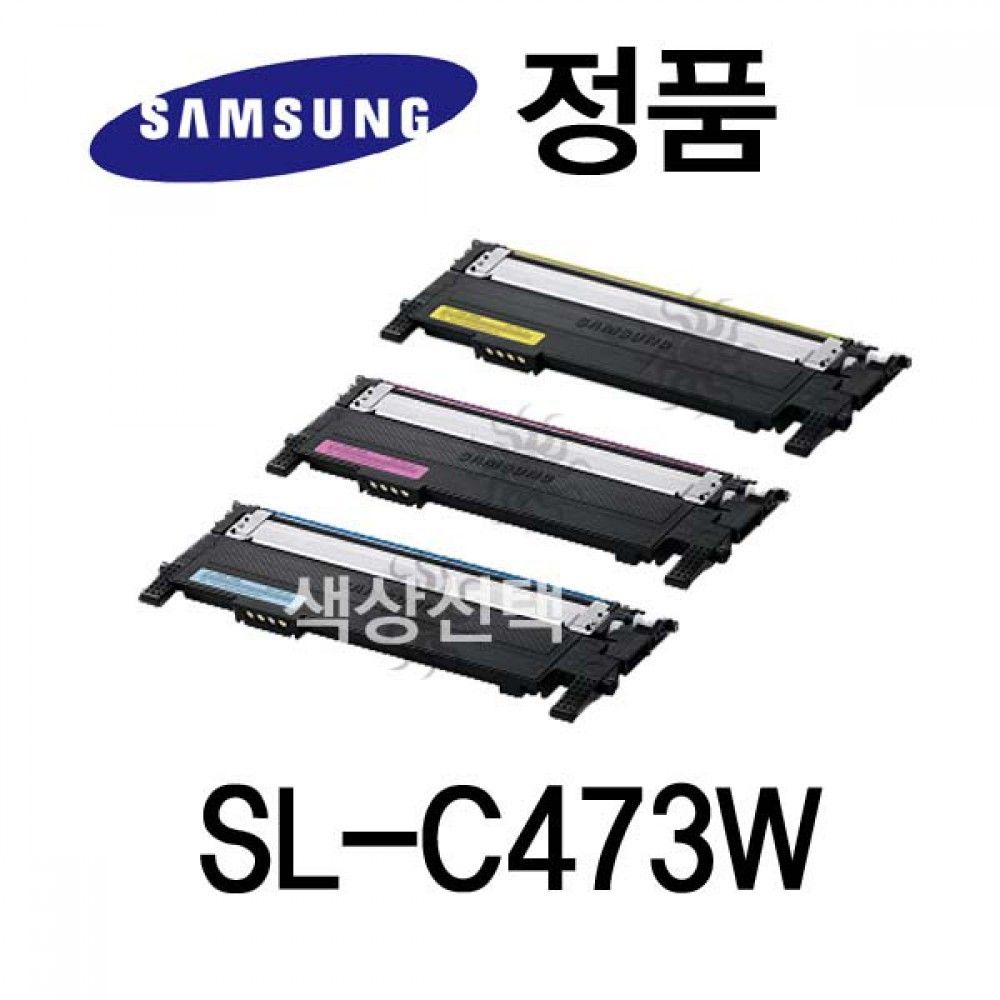 삼성정품 SL-C473W 컬러 레이저프린터 토너 컬러