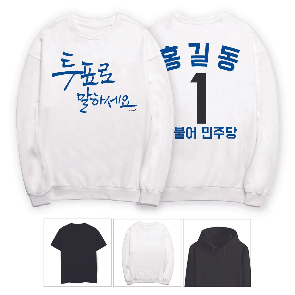 키밍 더불어민주당 기호 후보 선거운동 단체복