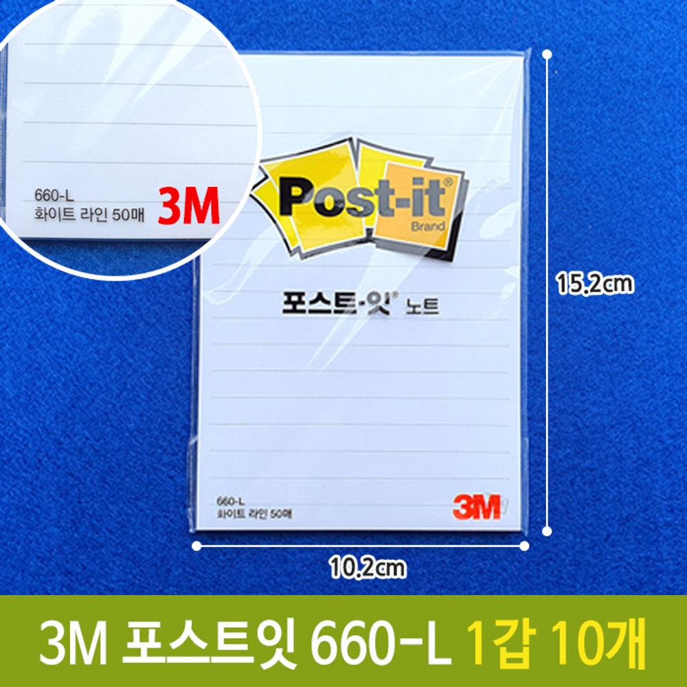 [문구온]3M 포스트잇 660-L 백색 라인 50매 10.2X15.2cm 노트