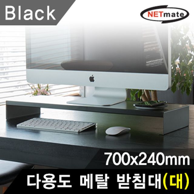 강원전자 넷메이트 NM-AM700BK 다용도 메탈 받침대