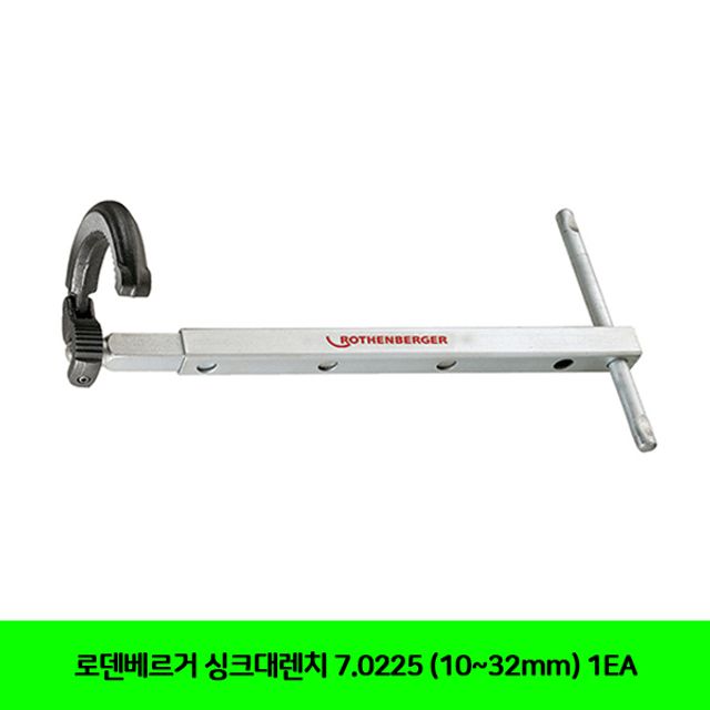 로덴베르거 싱크대렌치 7.0225 (10-32mm) 1EA