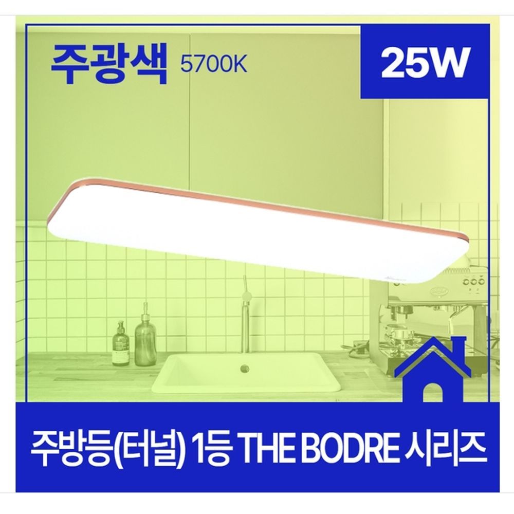 LED 주방등(터널) 플리커프리 1등 25W 주광 600x170