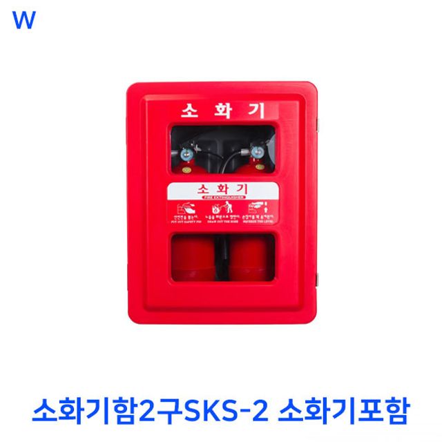 소화기함2구SKS-2 소화기포함