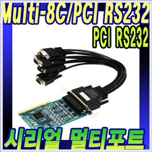 8포트 RS232시리얼통신카드 PCI (케이블 포함)