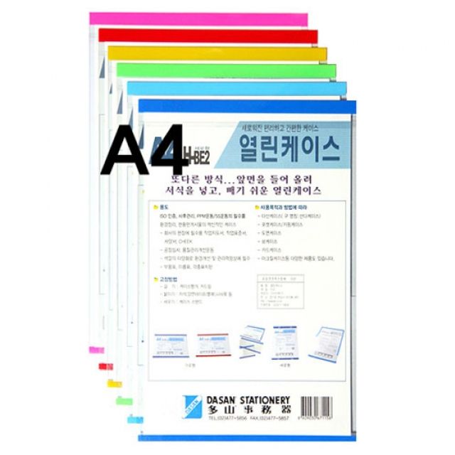 다산)열린케이스(A4H-BE2 세로 백색)-팩(10개입)