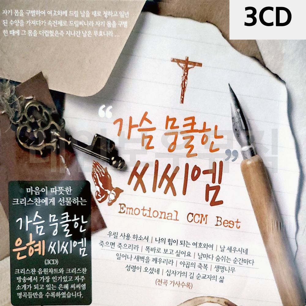 3CD 가슴 뭉클한 씨씨엠