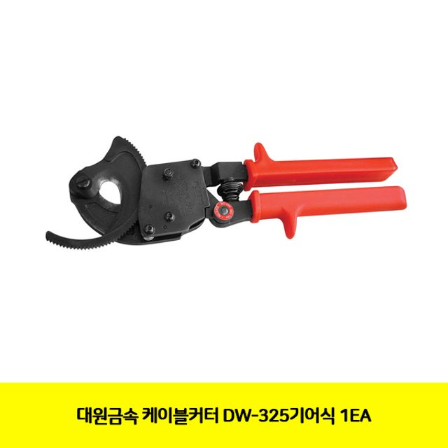 대원금속 케이블커터 DW-325기어식 1EA