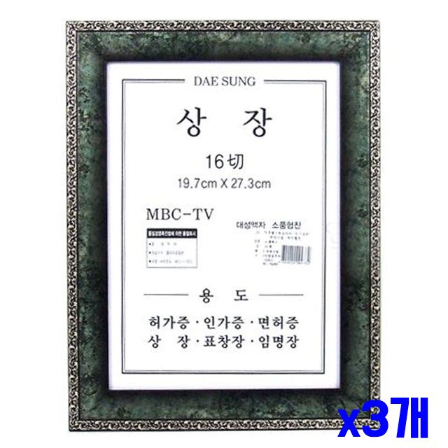 색상랜덤 고급스러운 엔틱 x3개 16절 상장액자 액자걸