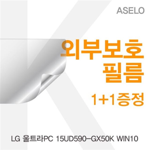 LG 울트라PC 15UD590-GX50K WIN10 외부보호필름K