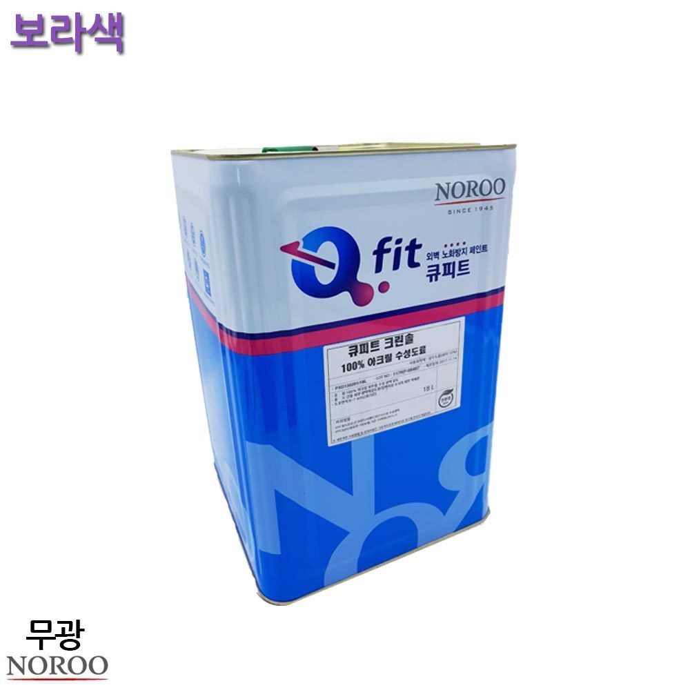 보라색 18L 수성 큐피트 무광 크린솔 4종 외부용