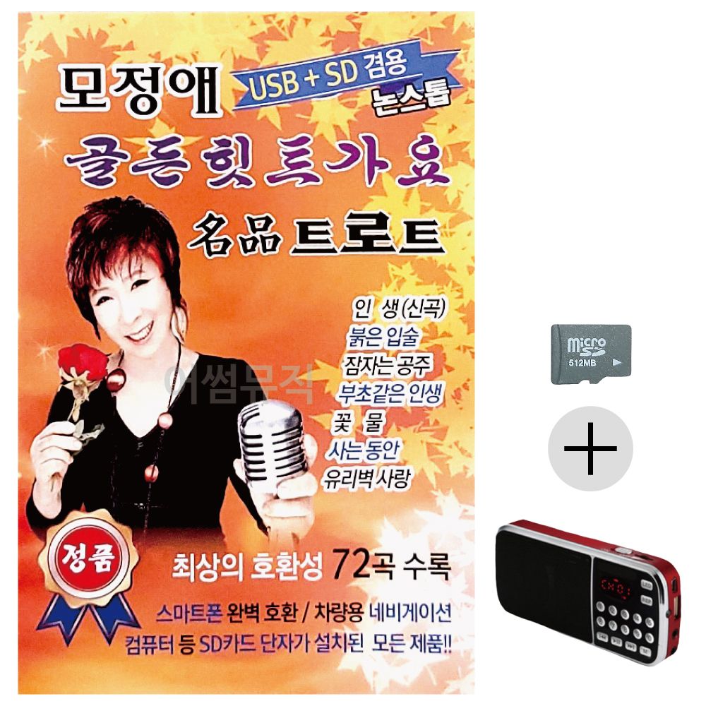 효도라디오 SD 모정애 골든 힛트가요