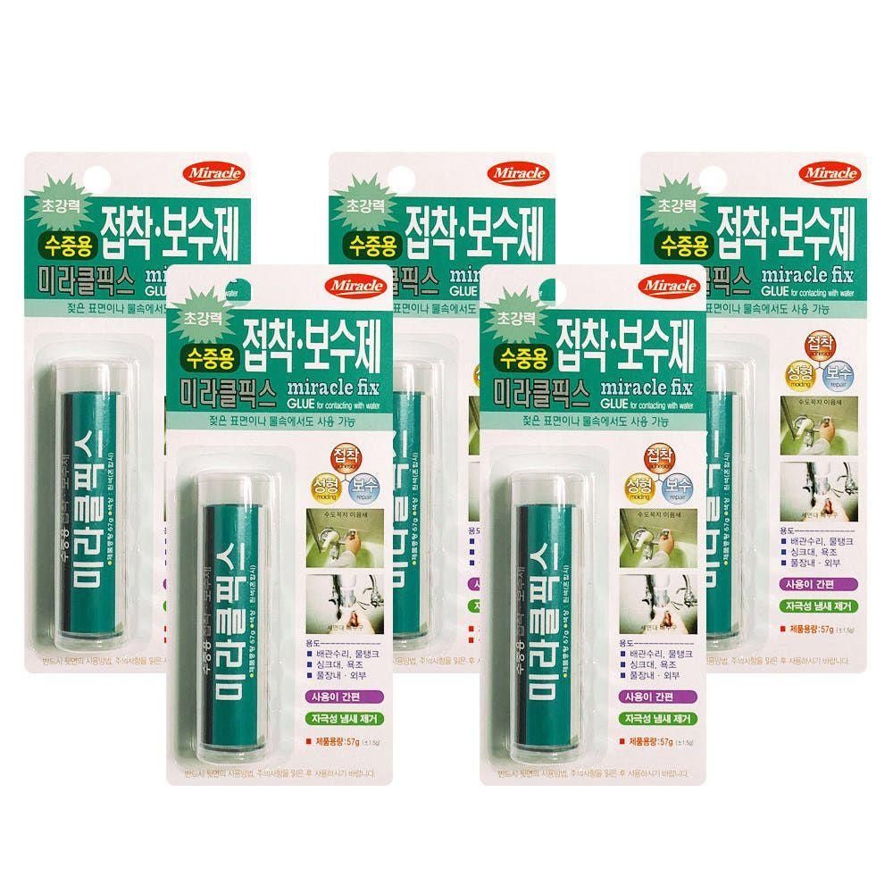 수중용 접착 보수제 배관 물탱크 싱크대 욕조 5p