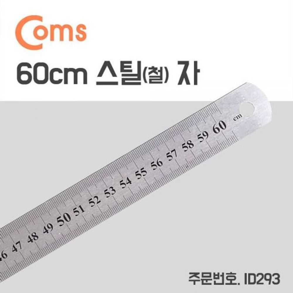 쇠자 스틸자 재단 치수 확인 철자 직자 60cm