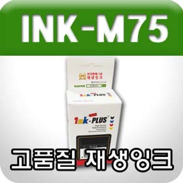 삼성 INK-M75XL (검정/고/재생잉크)