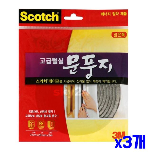 문풍지 고급 x3개 털실 넓은폭 외풍차단 문틈막이 바