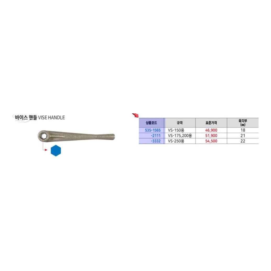 삼천리 바이스핸들 VS-250용 VS250용 1EA