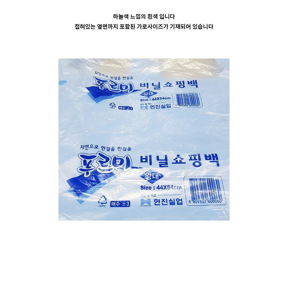 비닐봉투 청색 44x54Cm 푸르미 100매 x20 - 식자재