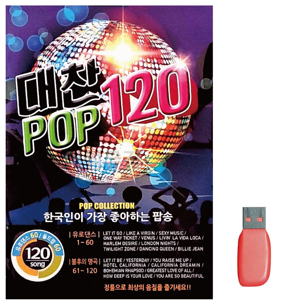 대찬 POP 노래 USB