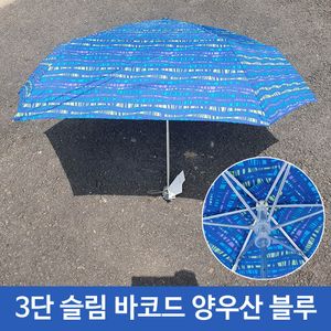 아이티알,LZ 슬림 양산 겸 우산 미니 휴대용 바코드무늬 3단 BL