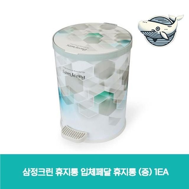 고급스러운 입체 페달 쓰레기통 주방 욕실 청소