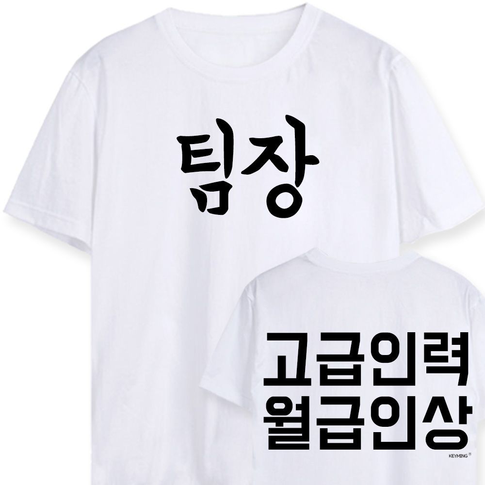 키밍 맨투맨 후드티 팀장 고급인력월급인상 워크샵