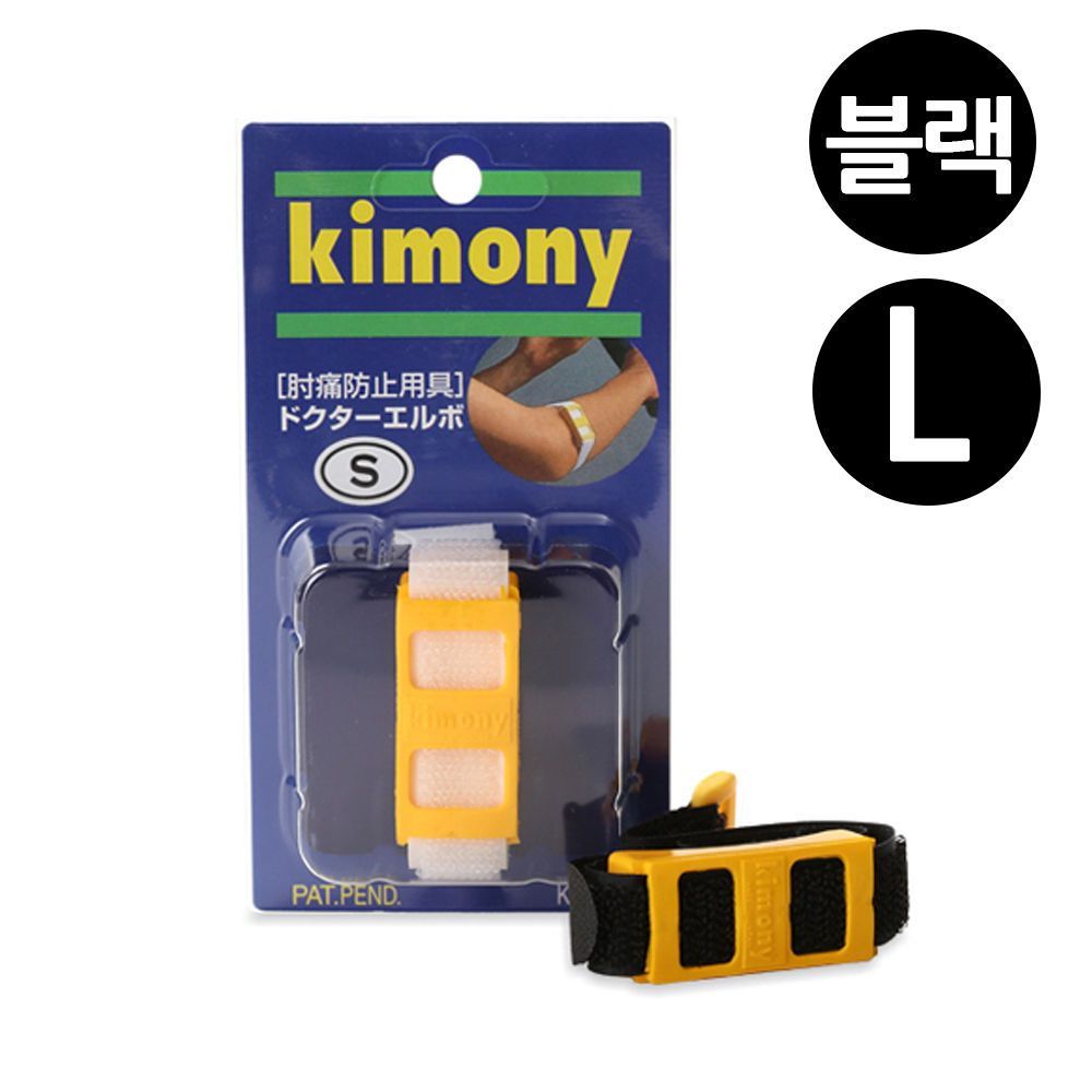 라켓운동 전용 팔 압박밴드 닥터 엘보 블랙 L KSP221