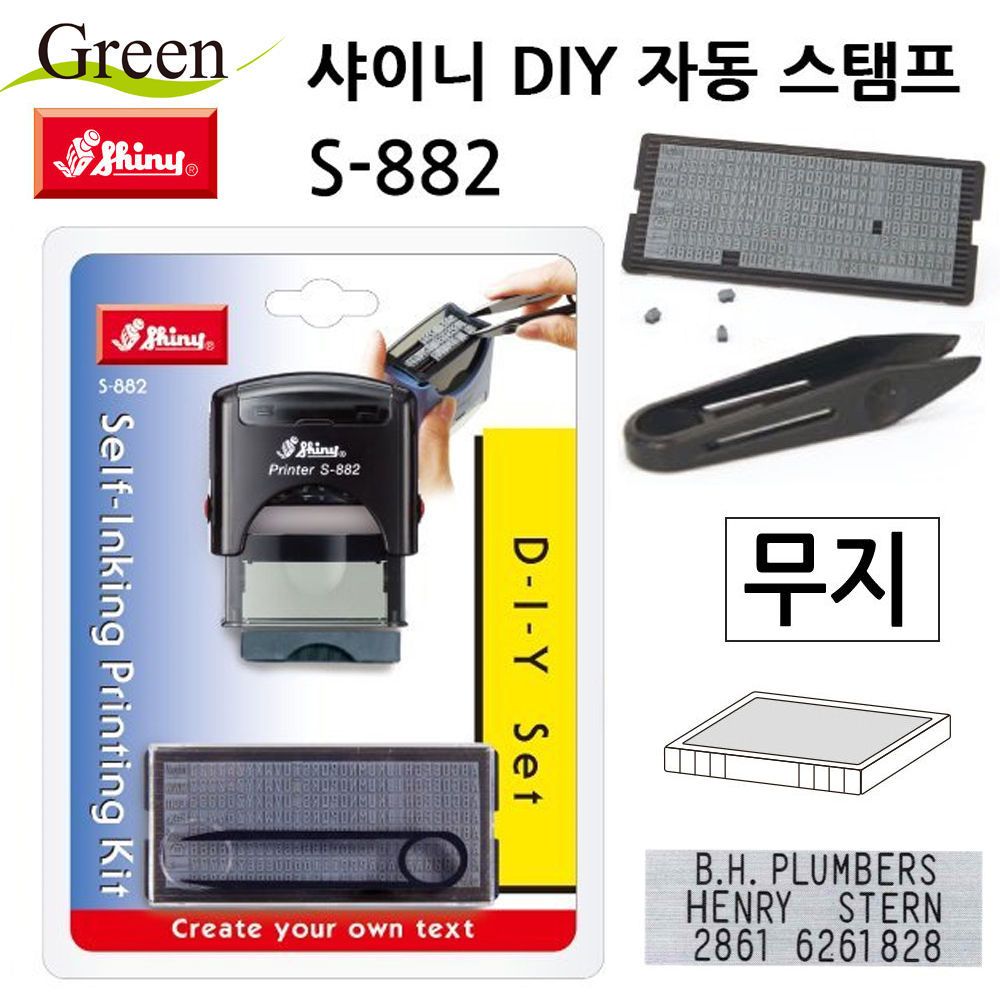 DIY 자동 스탬프 (S882) (무지)