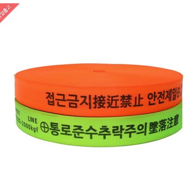 안전 웨빙띠 접근금지바 3.8cmx100M