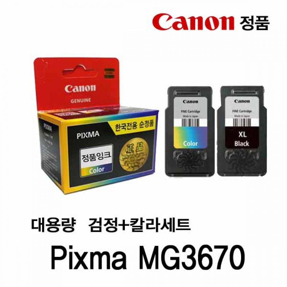 캐논 PIXMA MG3670 정품잉크 검정 칼라세트대용량