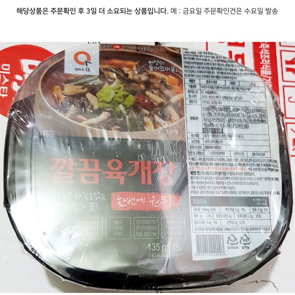 식당 업소 식재료 깔금육개장(원큐 140g)X10